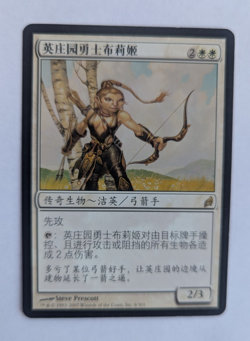 Magic Mtg Chinese Lorwyn Brigid Hero of Kinsbaile near mint - Image 1