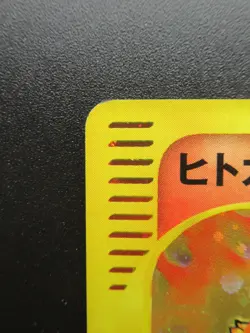 Charmander Pokemon Holo E-Series McDonald's Japanese 004/018 Card - Image 2