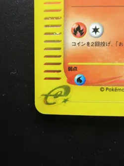Charmander Pokemon Holo E-Series McDonald's Japanese 004/018 Card - Image 5