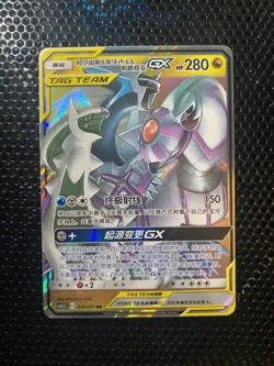 Pokemon TCG Chinese Arceus Dialga Palkia GX Striking Competition Tag Team 36/61 - Image 1