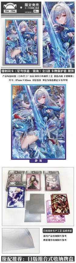 60pcs Honkai: Star Rail Jingliu Anime Penny Sleeves Soft Card Protector Gift - Image 2