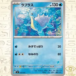 Lapras U 012/066 SVI Japanese Pokemon Card Battle Academy - NM - Image 1
