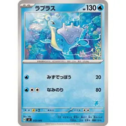 Lapras U 012/066 SVI Japanese Pokemon Card Battle Academy - NM - Image 2