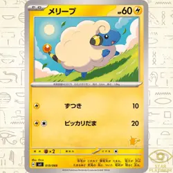 Mareep U 019/066 SVI Japanese Pokemon Card Battle Academy - NM - Image 1