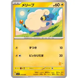 Mareep U 019/066 SVI Japanese Pokemon Card Battle Academy - NM - Image 2