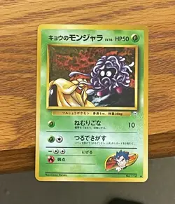 Koga's Tangela Gym Challenge Japanese Pokemon Card Pocket Monster - NM - Image 1