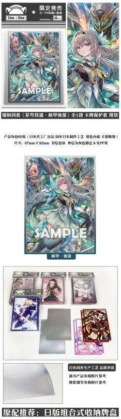 60pcs Honkai: Star Rail Firefly Anime Penny Sleeves Soft Card Protector Gift - Image 2