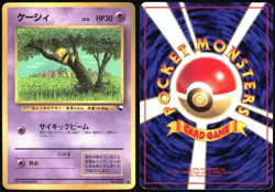 ABRA NO. 063 VENDING SERIES 1 POKEMON JAPANESE GLOSSY COMMON 1998 - Image 1
