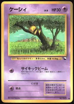 ABRA NO. 063 VENDING SERIES 1 POKEMON JAPANESE GLOSSY COMMON 1998 - Image 2