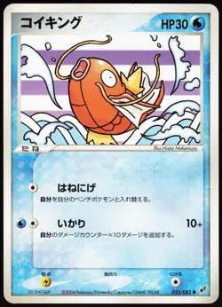 MAGIKARP 023/082 EX CLASH OF THE BLUE SKY POKEMON JAPANESE COMMON 2004 - Image 2