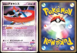 SKY SPLITTING DEOXYS 002/019 MOVIE VS PACK DEOXYS POKEMON JAPANESE LP - Image 1