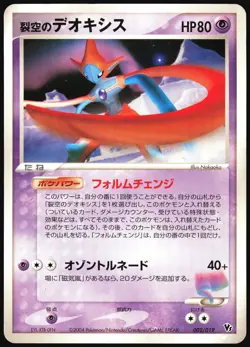 SKY SPLITTING DEOXYS 002/019 MOVIE VS PACK DEOXYS POKEMON JAPANESE LP - Image 2