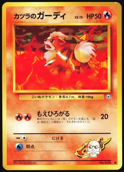 BLAINE'S GROWLITHE NO. 058 GYM CHALLENGE POKEMON JAPANESE 1998 LP - Image 2
