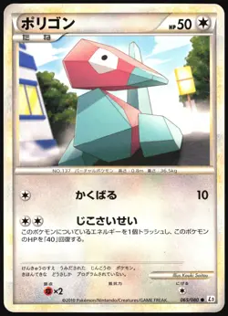 PORYGON 065/080 L3 CLASH AT THE SUMMIT POKEMON JAPANESE COMMON 2010 LP - Image 2