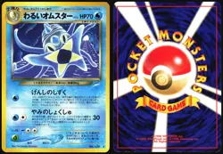 DARK OMASTAR NO. 139 NEO DESTINY POKEMON JAPANESE RARE MP - Image 1