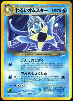 DARK OMASTAR NO. 139 NEO DESTINY POKEMON JAPANESE RARE MP - Image 2