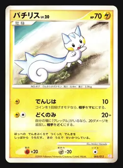 PACHIRISU 005/012 PTM CONSTRUCTED DECK POKEMON JAPANESE - Image 1