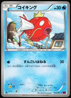 MAGIKARP 019/081 XY7 BANDIT RING POKEMON JAPANESE COMMON 2015 MODERATELY PLAYED - Image 2