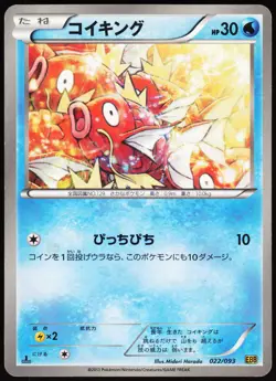 MAGIKARP 022/093 EBB EX BATTLE BOOST POKEMON JAPANESE 2013 MODERATELY PLAYED - Image 2