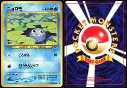 POLIWAG NO. 060 NEO DISCOVERY POKEMON JAPANESE COMMON 2000 MP - Image 1