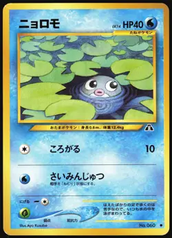POLIWAG NO. 060 NEO DISCOVERY POKEMON JAPANESE COMMON 2000 MP - Image 2