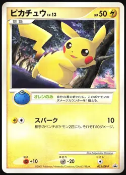 PIKACHU 025/DP-P BATTLE ROAD SPRING POKEMON JAPANESE PROMO 2007 LP - Image 2