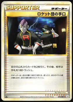 TEAM ROCKET'S TRICKERY 018/019 L2 TYRANITAR HALF DECK POKEMON JAPANESE LP - Image 2