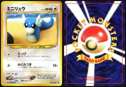 DRATINI NO. 147 NEO DESTINY POKEMON JAPANESE COMMON MP - Image 1