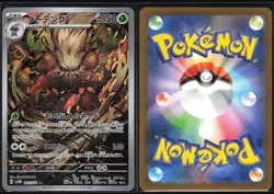 SHIFTRY 072/071 SV5M CYBER JUDGE POKEMON JAPANESE ART RARE NM - Image 1