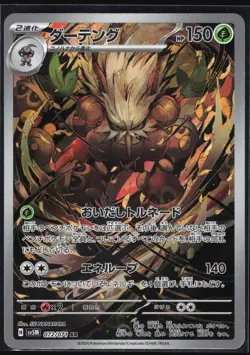 SHIFTRY 072/071 SV5M CYBER JUDGE POKEMON JAPANESE ART RARE NM - Image 2