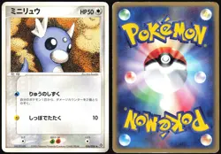 DRATINI 036/054 ADV RULERS OF THE HEAVENS POKEMON JAPANESE UNCOMMON 2003 - Image 1