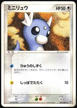 DRATINI 036/054 ADV RULERS OF THE HEAVENS POKEMON JAPANESE UNCOMMON 2003 - Image 2