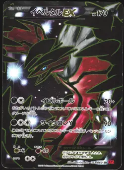 YVELTAL EX 063/060 XY1 COLLECTION Y POKEMON JAPANESE SUPER RARE 2013 - Image 1