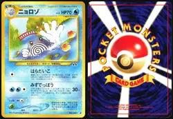 POLIWHIRL NO. 061 NEO DISCOVERY POKEMON JAPANESE UNCOMMON 2000 MP - Image 1