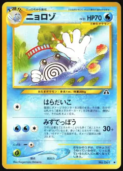 POLIWHIRL NO. 061 NEO DISCOVERY POKEMON JAPANESE UNCOMMON 2000 MP - Image 2