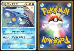 KINGDRA 014/080 L2 REVIVING LEGENDS POKEMON JAPANESE UNCOMMON 2010 LIGHT PLAYED - Image 1