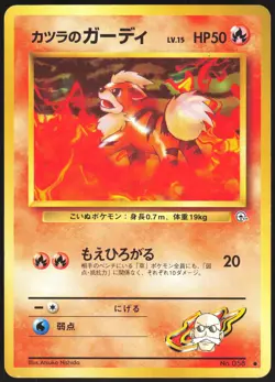 BLAINE'S GROWLITHE NO. 058 GYM CHALLENGE POKEMON JAPANESE COMMON MP - Image 2