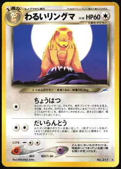 DARK URSARING NO. 217 NEO DESTINY POKEMON JAPANESE RARE MP - Image 2
