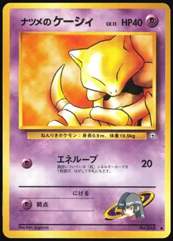 SABRINA'S ABRA NO. 063 GYM CHALLENGE POKEMON JAPANESE COMMON LP - Image 2