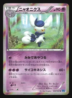 MEOWSTIC 038/080 XY2 WILD BLAZE POKEMON JAPANESE HOLO RARE - Image 1