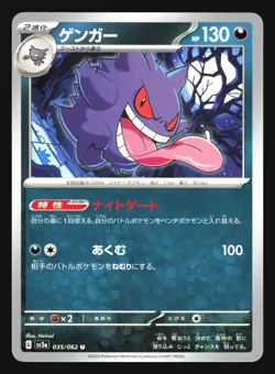 GENGAR 035/062 SV3A RAGING SURF POKEMON JAPANESE 2023 NON-HOLO - Image 1