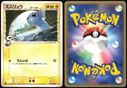 DRATINI 034/086 EX HOLON RESEARCH TOWER POKEMON JAPANESE COMMON 2005 - Image 1