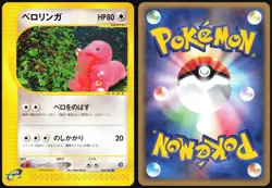 LICKITUNG 063/087 E SERIES E3 WIND FROM THE SEA POKEMON JAPANESE COMMON 2002 NM - Image 1
