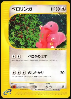 LICKITUNG 063/087 E SERIES E3 WIND FROM THE SEA POKEMON JAPANESE COMMON 2002 NM - Image 2