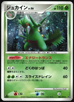 SCEPTILE 005/092 STORMFRONT POKEMON JAPANESE RARE HOLO 2008 MP - Image 2