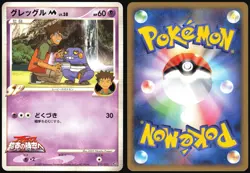 CROAGUNK M 013/022 MOVIE RANDOM PACK POKEMON JAPANESE 2009 MP - Image 1