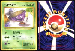 GRIMER NO. 088 TEAM ROCKET POKEMON JAPANESE BANNED COMMON 1997 LIGHT PLAYED - Image 1