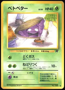 GRIMER NO. 088 TEAM ROCKET POKEMON JAPANESE BANNED COMMON 1997 LIGHT PLAYED - Image 2