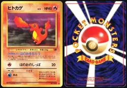 CHARMANDER NO. 004 TEAM ROCKET POKEMON JAPANESE COMMON 1997 HEAVY PLAYED - Image 1