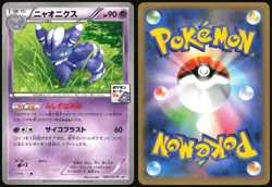 MEOWSTIC 041/XY-P GYM PROMO POKEMON JAPANESE 2014 MODERATELY PLAYED - Image 1